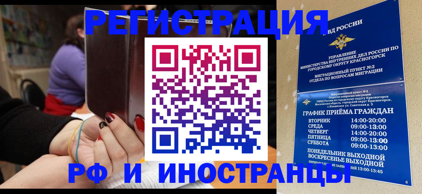 прописка регистрация в Мурманской области