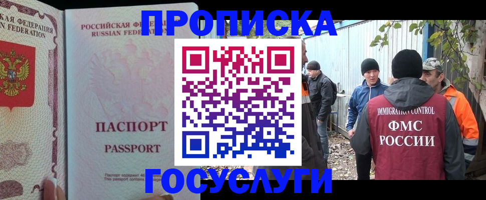 временная регистрация для школы в Мурманской области