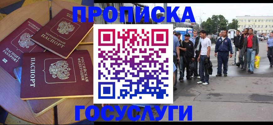 прописка в квартире в Мурманской области