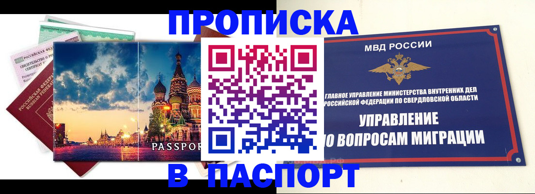 временная регистрация собственник в Мурманской области